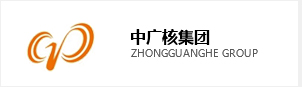 中廣集團(tuán)
